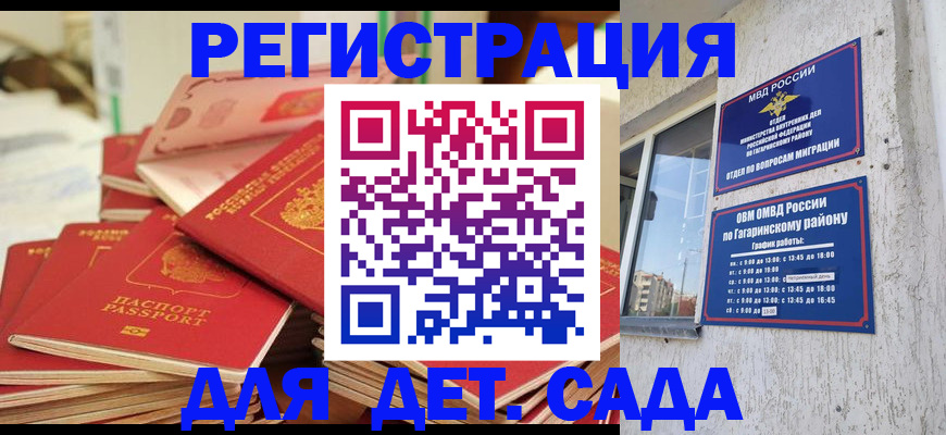 регистрация для дет. сада в Чусовом