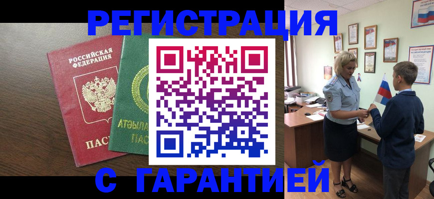 временная регистрация для школы в Чусовом